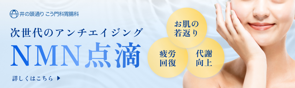 NMA点滴バナー画像
